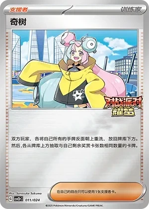 Iono
