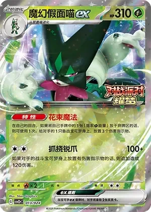 魔幻假面喵