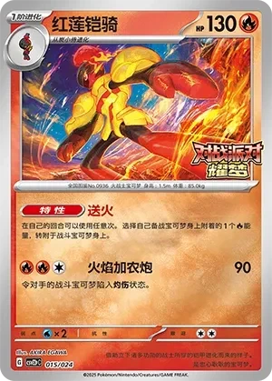 红莲铠骑