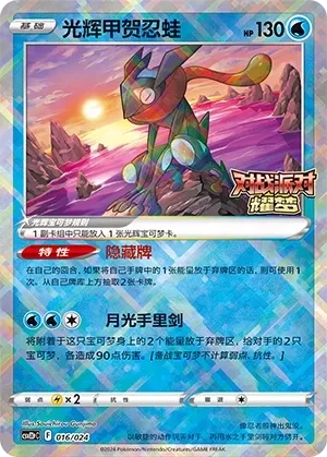 甲贺忍蛙