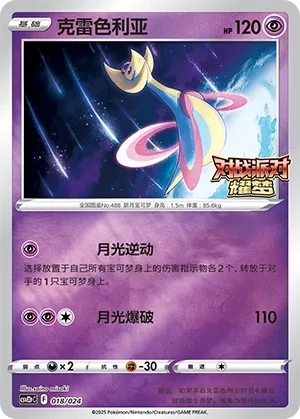 克雷色利亚