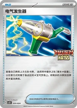 Electric Generator