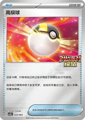 Ultra Ball
