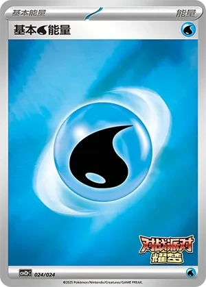 Basic Water Energy
