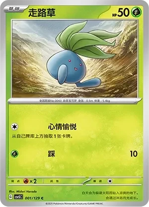 走路草