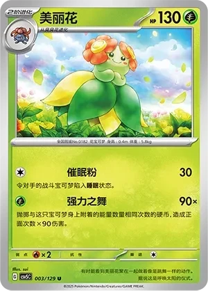 美丽花