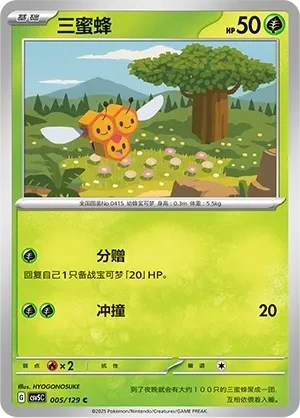 三蜜蜂