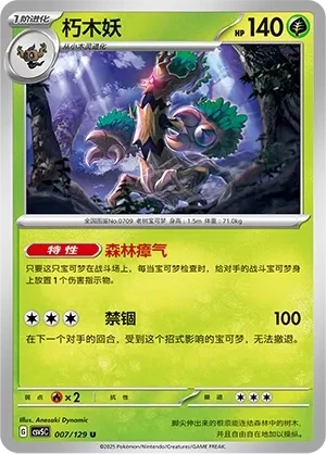 朽木妖