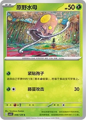 原野水母