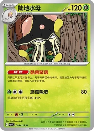 陆地水母