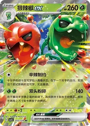 狠辣椒