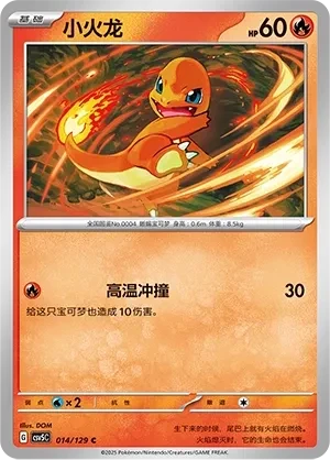 小火龙