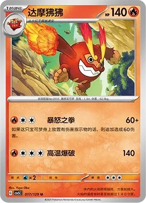 达摩狒狒