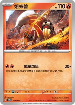 熔蚁兽