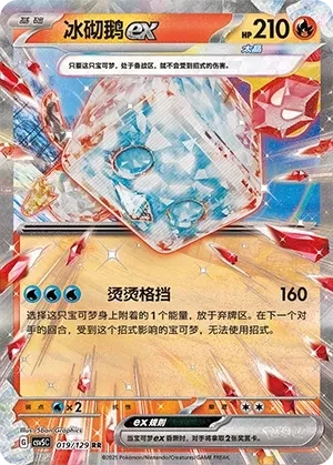 冰砌鹅