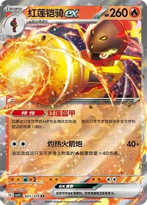 红莲铠骑