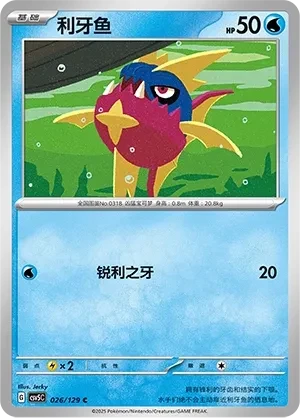 利牙鱼