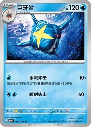 巨牙鲨