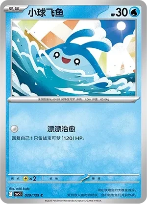 小球飞鱼