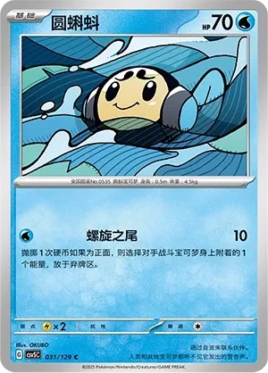 圆蝌蚪