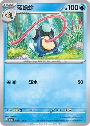 蓝蟾蜍
