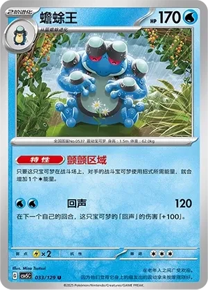 蟾蜍王