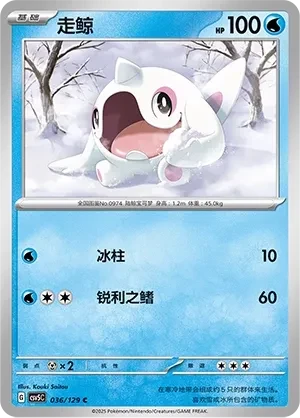 走鲸