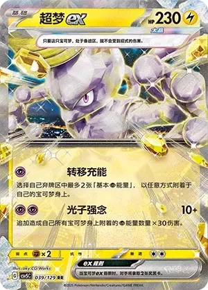 超梦