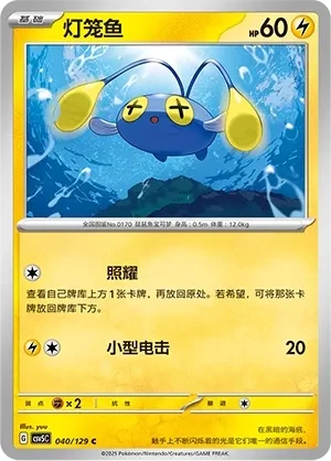 灯笼鱼
