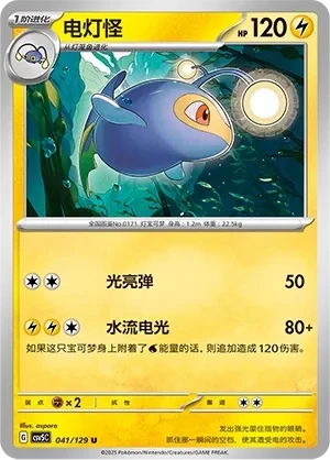 电灯怪