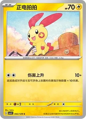 正电拍拍