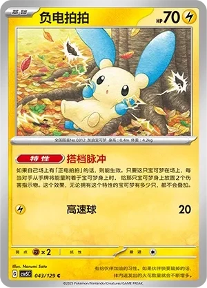負电拍拍