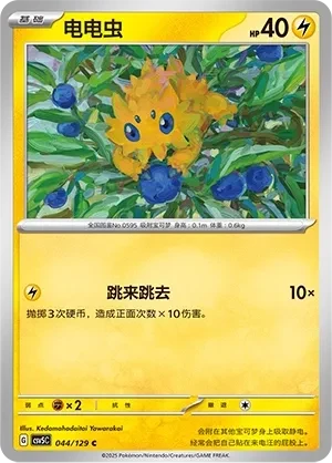电电虫