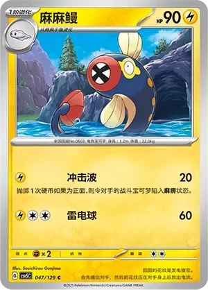 麻麻鳗