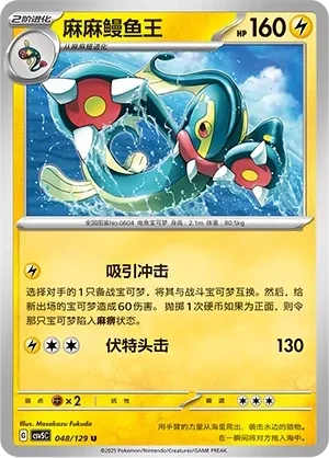 麻麻鳗鱼王