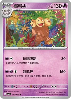 椰蛋树