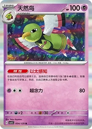 天然鸟