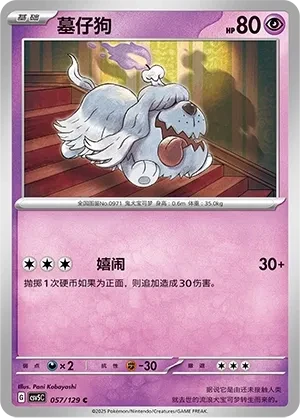 墓仔狗