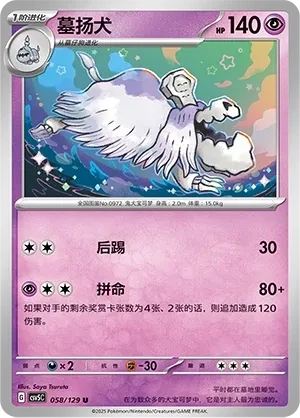 墓扬犬