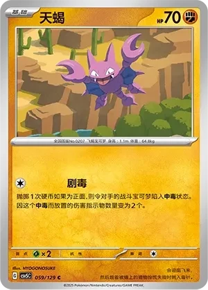 天蝎