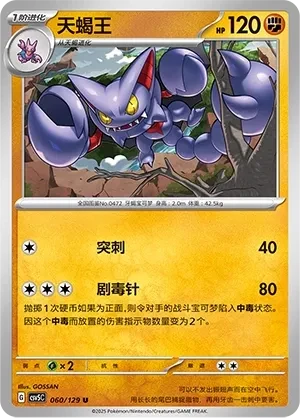 天蝎王