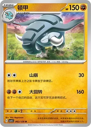 顿甲