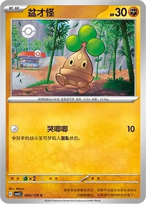 盆才怪