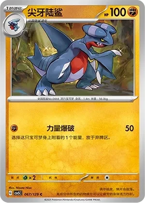 尖牙陆鲨