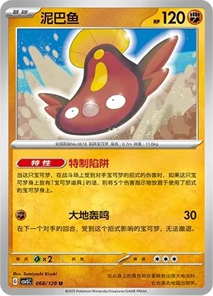 泥巴鱼