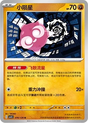 小陨星