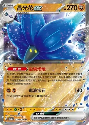 晶光花