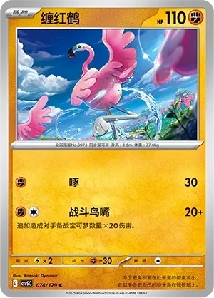 纏红鹤