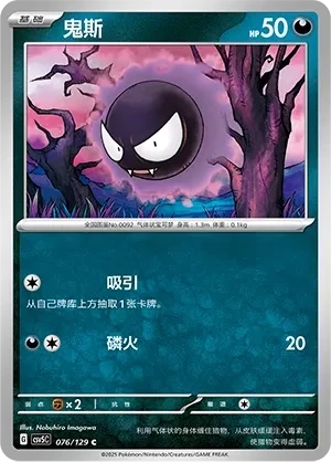 鬼斯