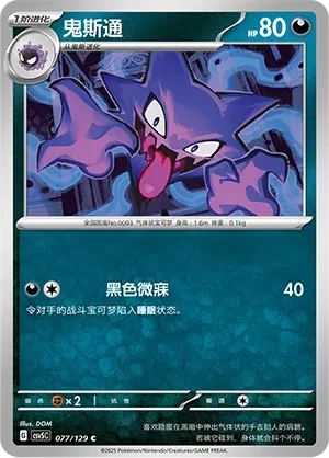 鬼斯通